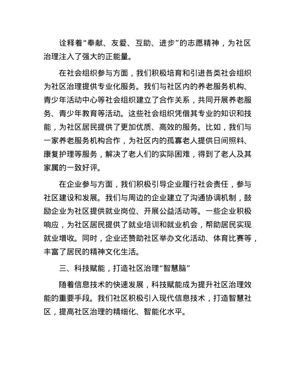 在社区基层治理经验交流会上的发言.docx_第3页