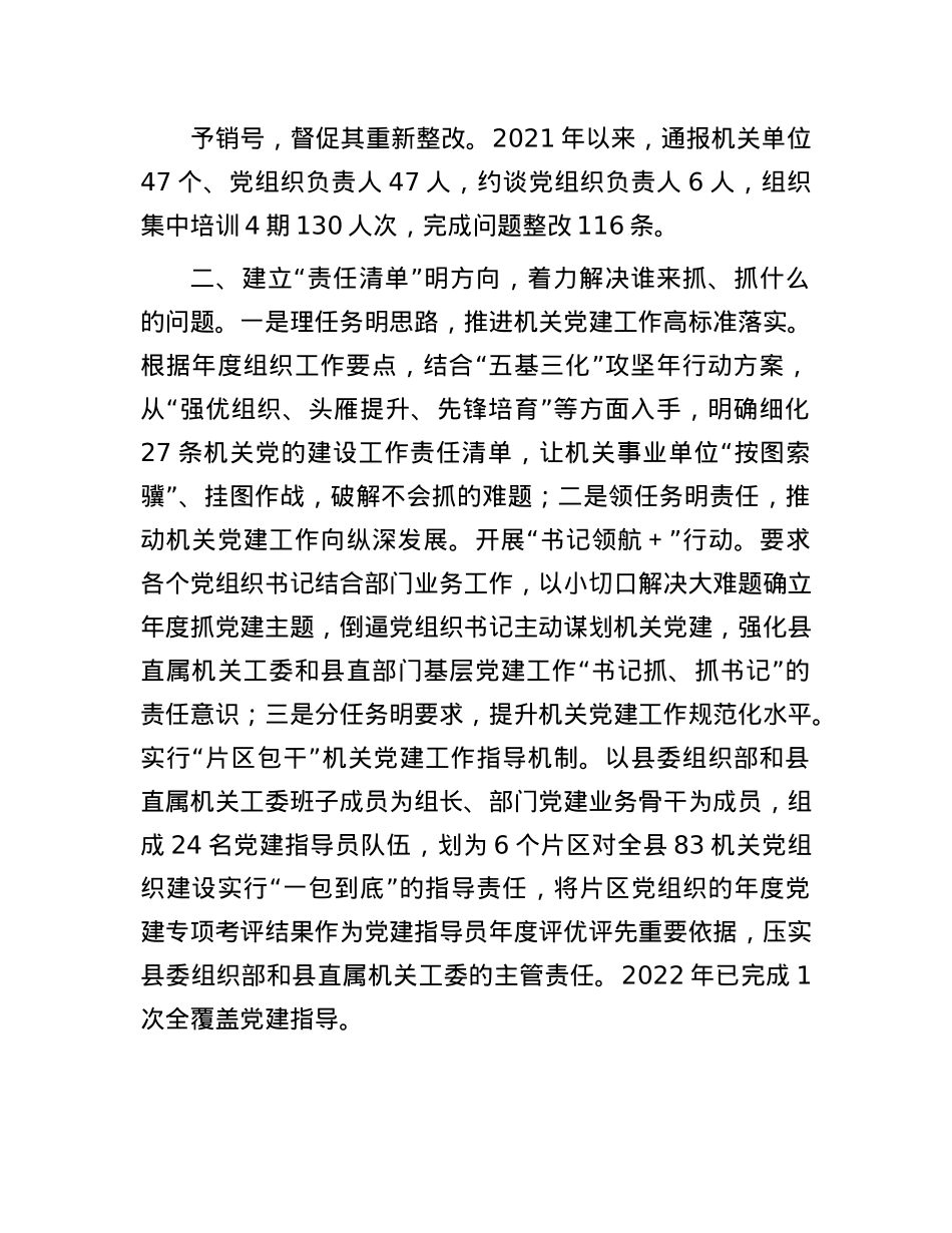 机关X建经验发言材料：以“清单式”管理助推机关X建提质增效.docx_第2页