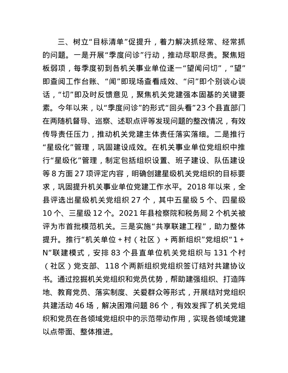 机关X建经验发言材料：以“清单式”管理助推机关X建提质增效.docx_第3页