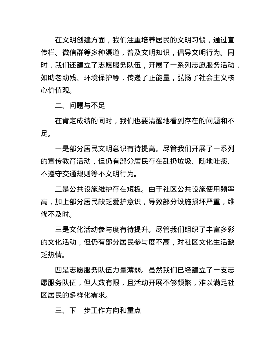 在社区文明创建工作推进会上的发言(1).docx_第2页