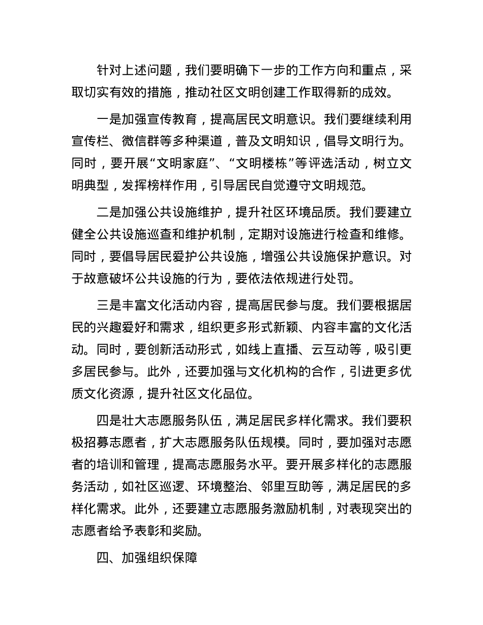 在社区文明创建工作推进会上的发言(1).docx_第3页