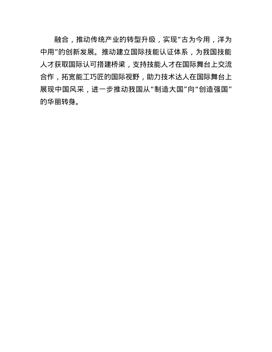 县行政服务中心X员干部研讨发言：让能工巧匠脱颖而出.docx_第3页