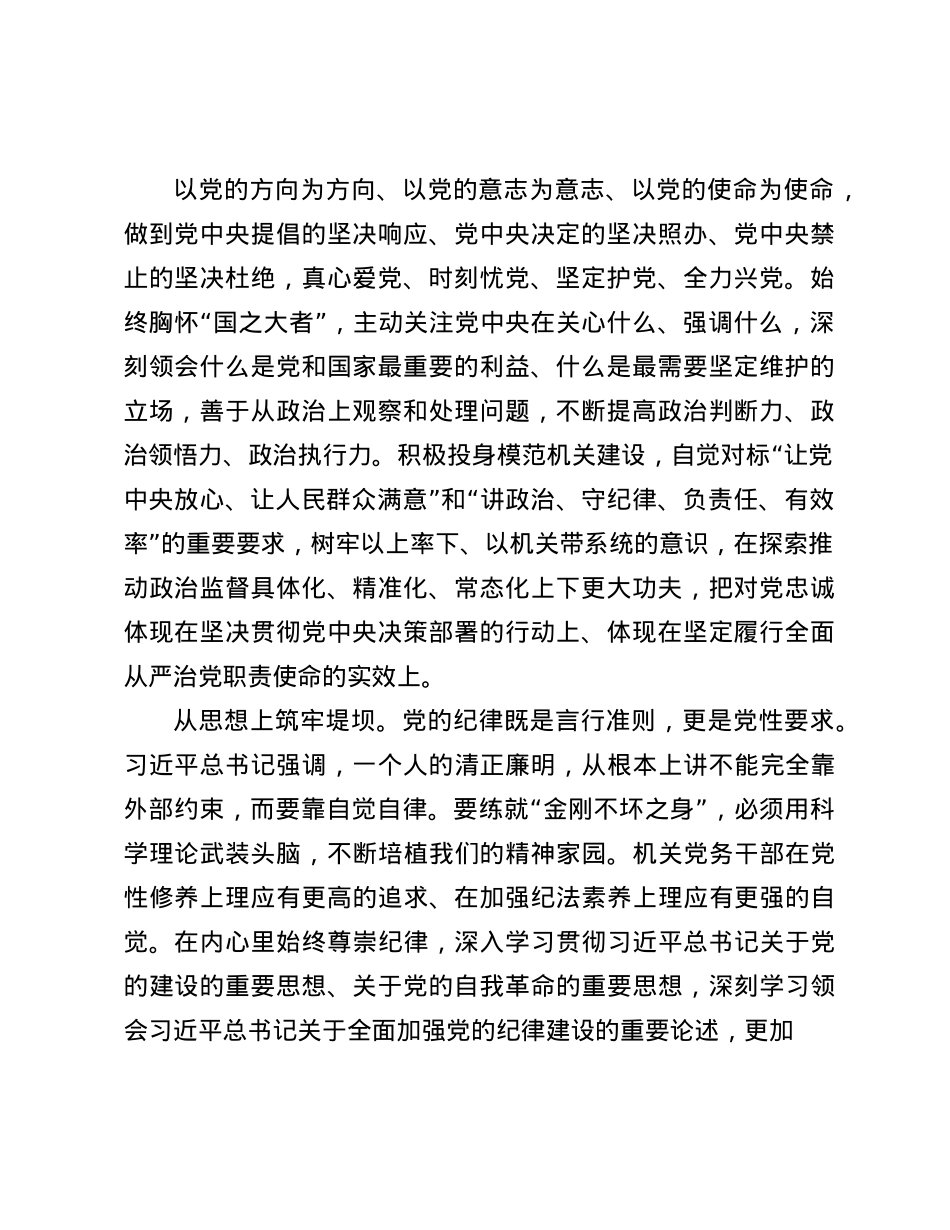 机关X务干部在机关X支部集体学习研讨交流会上的发言(1).docx_第2页