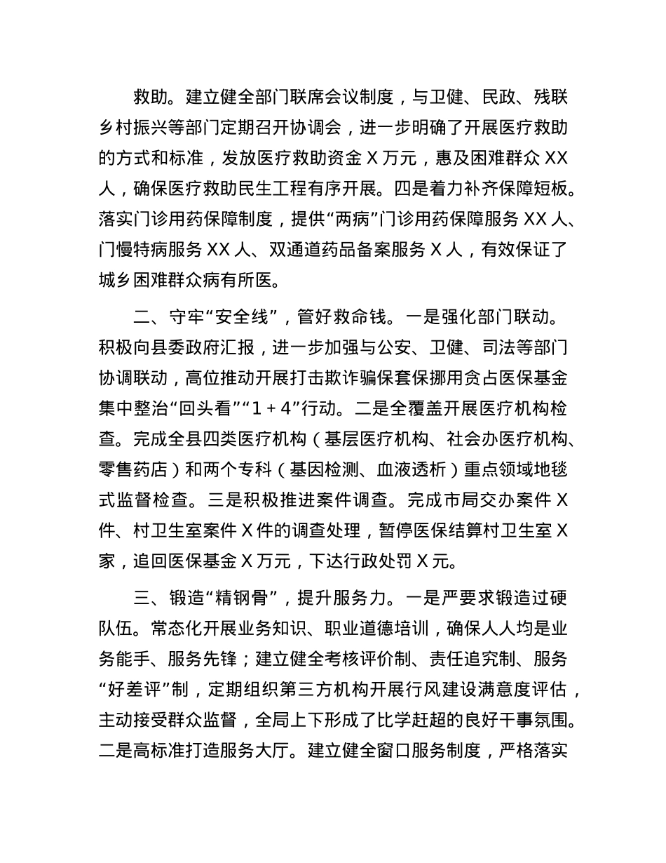 县医保局局长在全市医保半年座谈会上的发言.docx_第2页