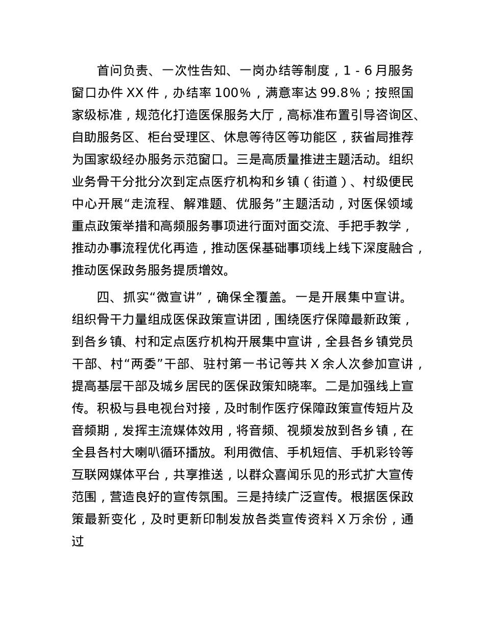 县医保局局长在全市医保半年座谈会上的发言.docx_第3页