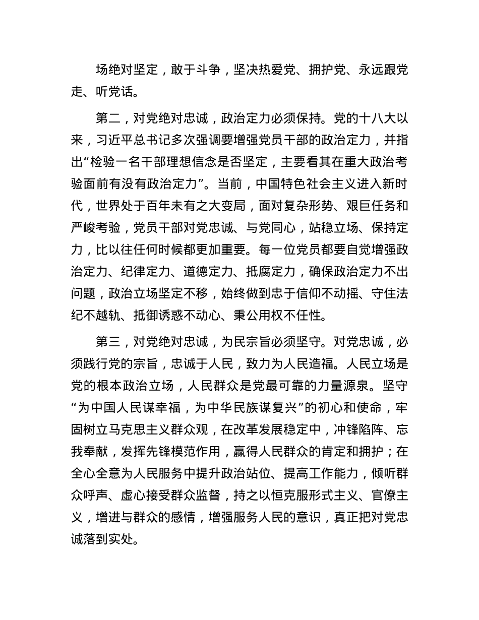 在深化对X忠诚暨对照X章X规找差距中心组的交流发言.docx_第2页
