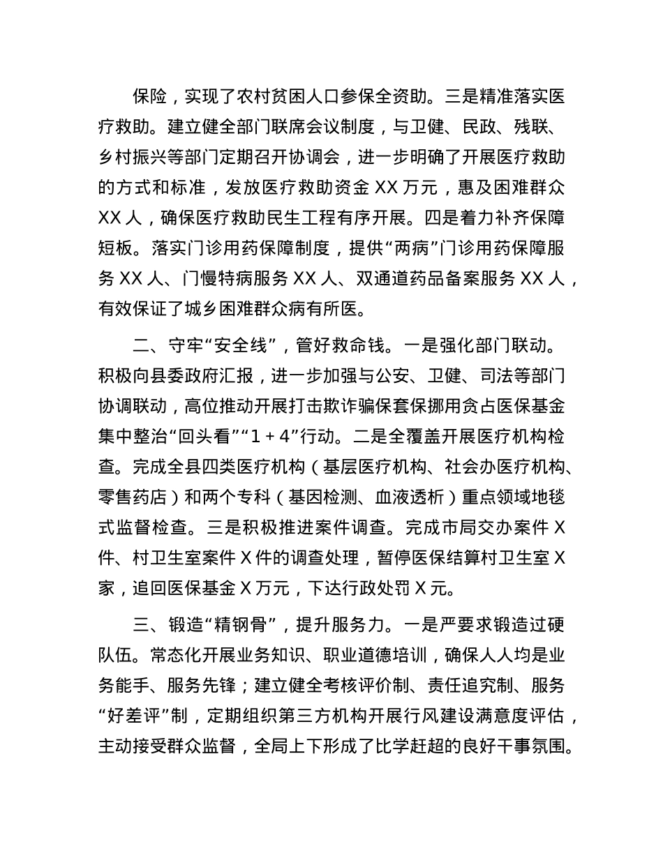 县医保局局长在全市医保座谈会上的发言.docx_第2页