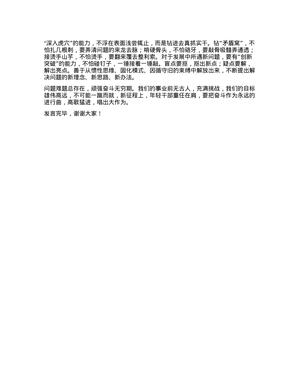 机关X支部青年干部座谈会上的发言：在直面问题、破解难题中不断打开工作新局面.docx_第2页
