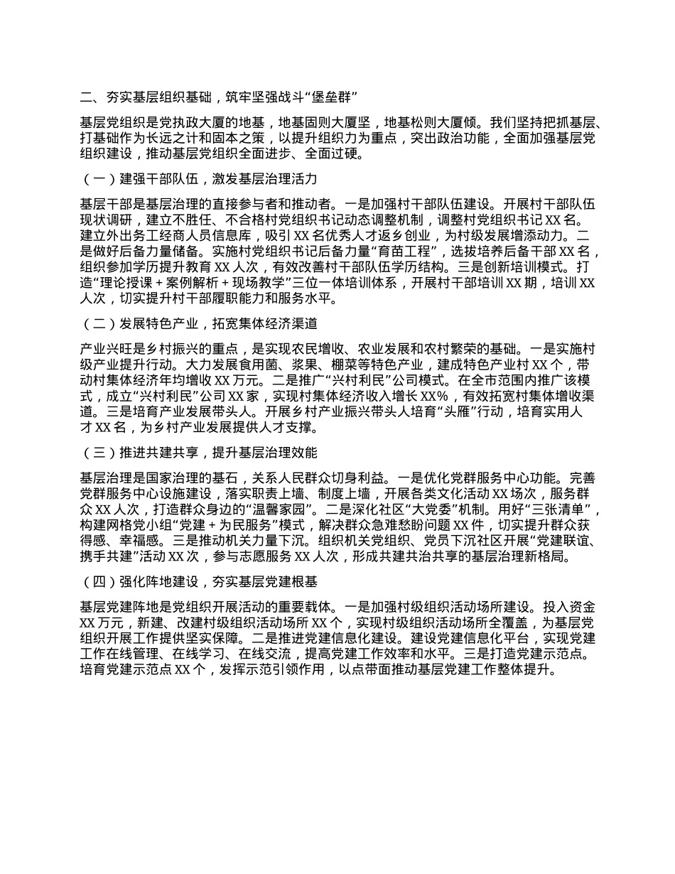 在深化组织工作改革创新赋能区域高质量发展经验交流会上的发言.docx_第2页