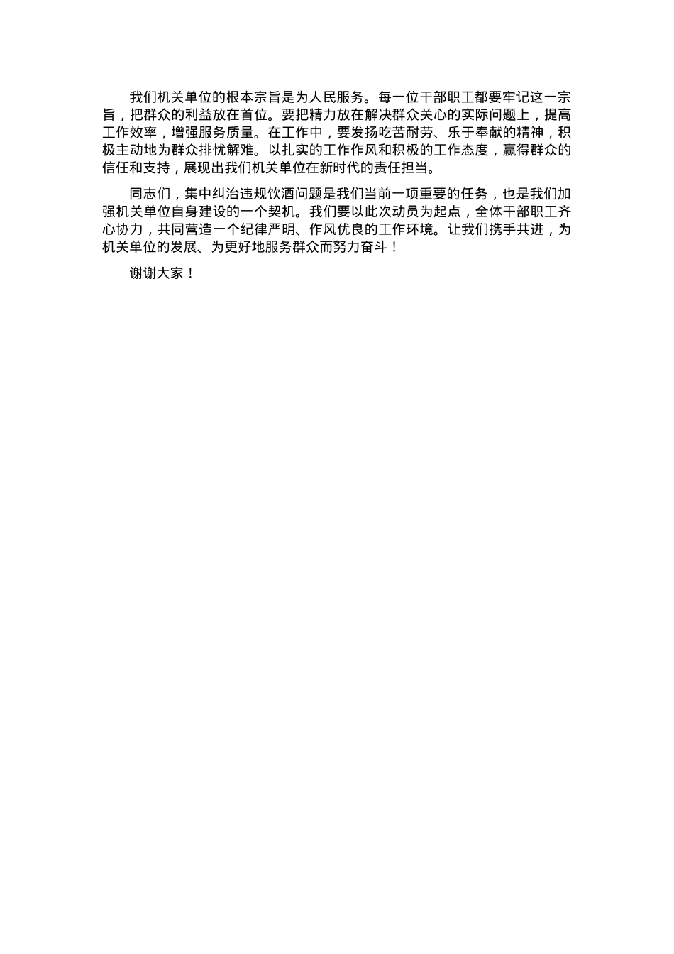 机关单位关于集中纠治违规饮酒问题动员讲话.docx_第2页