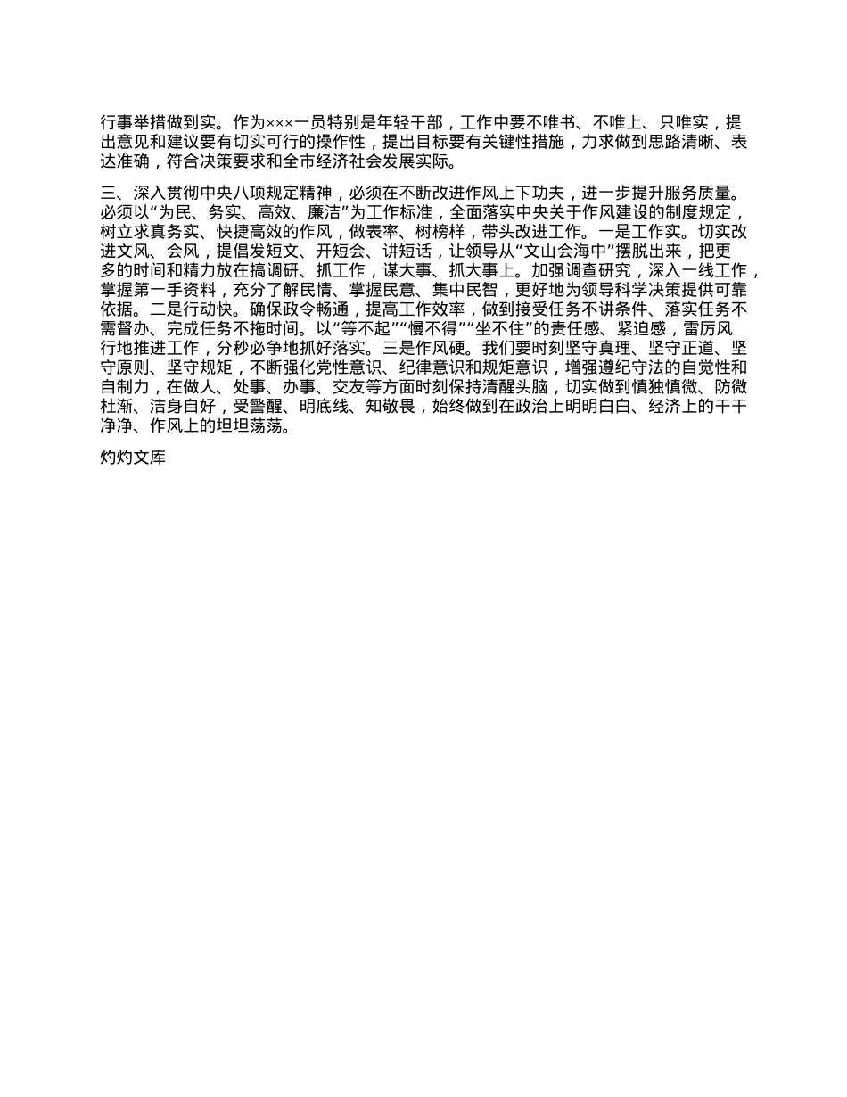 在深入贯彻规定精神学习教育研讨交流会议上的发言（心得体会）.docx_第2页