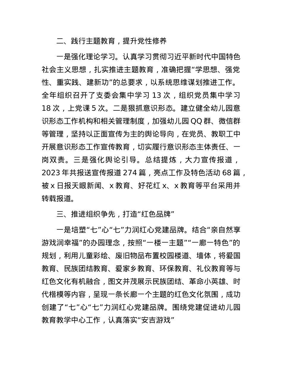 县幼儿园园长在全县X建工作经验交流会上的发言.docx_第2页