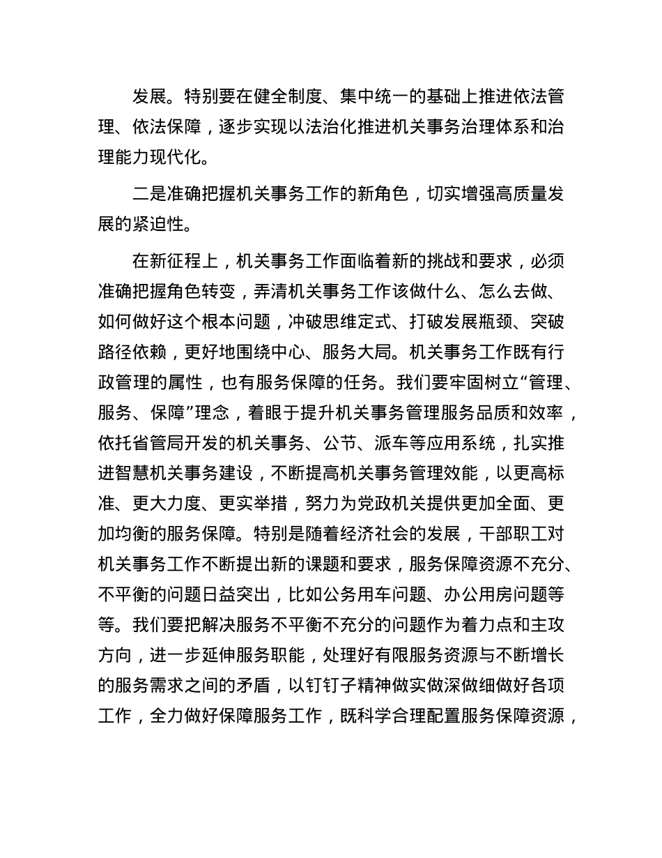 机关事务工作研讨发言.docx_第2页