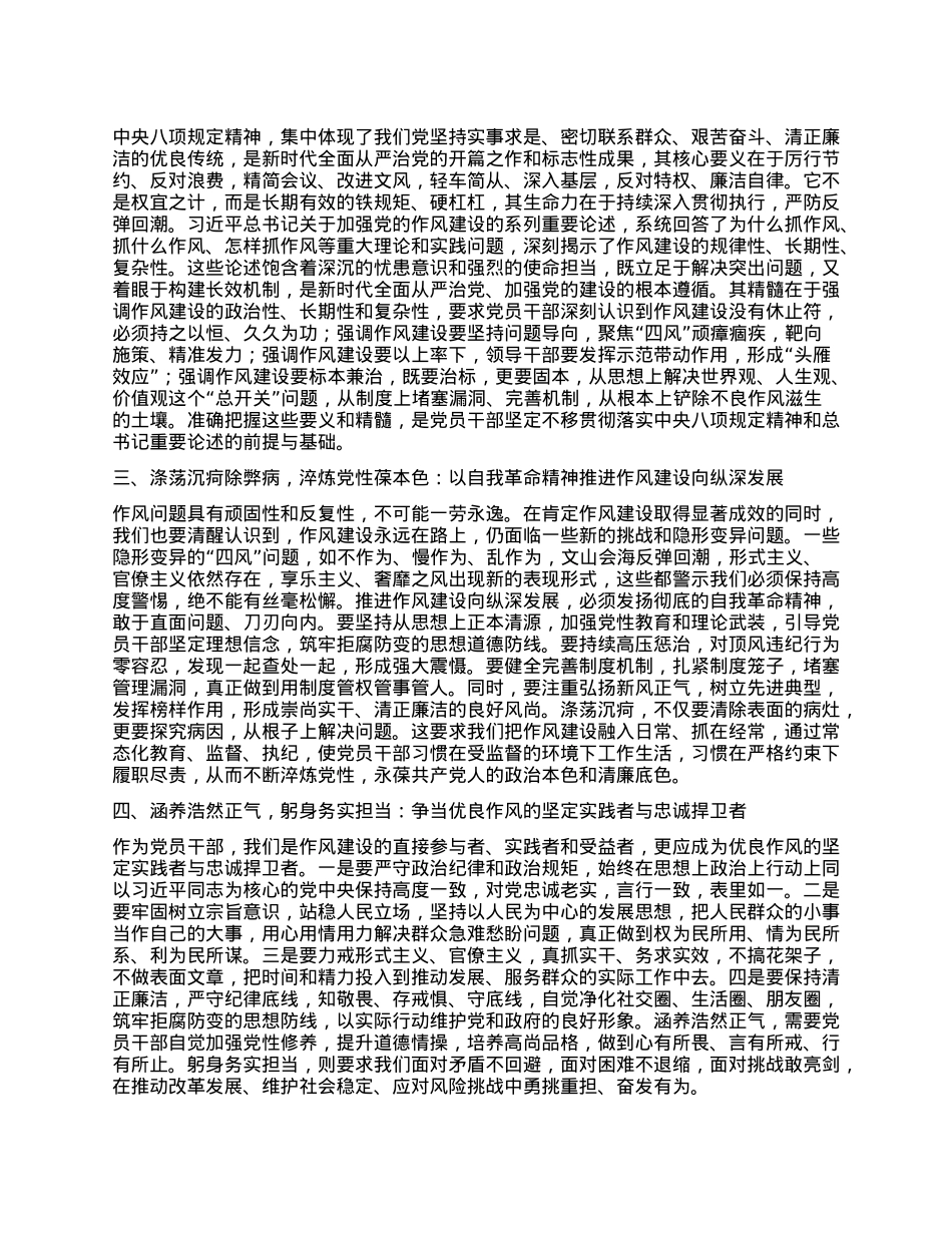 在深入贯彻中央BXGD精神学习教育读书班暨学习《习近平关于加强X的作风建设论述摘编》的研讨发言材料：深学细悟铸忠诚，笃行实干强作风.docx_第2页