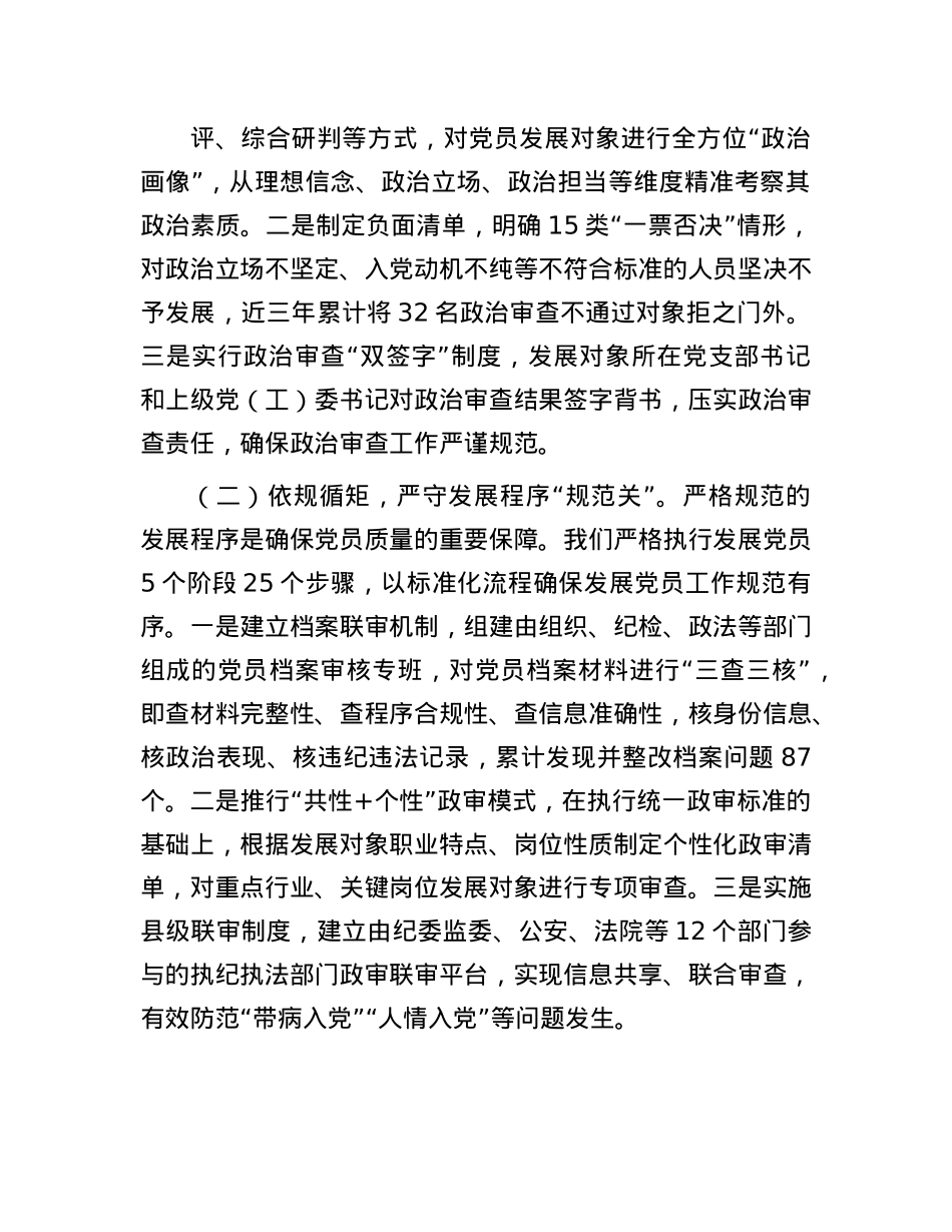 县在2025年全市X员队伍建设经验交流会上的发言.docx_第2页