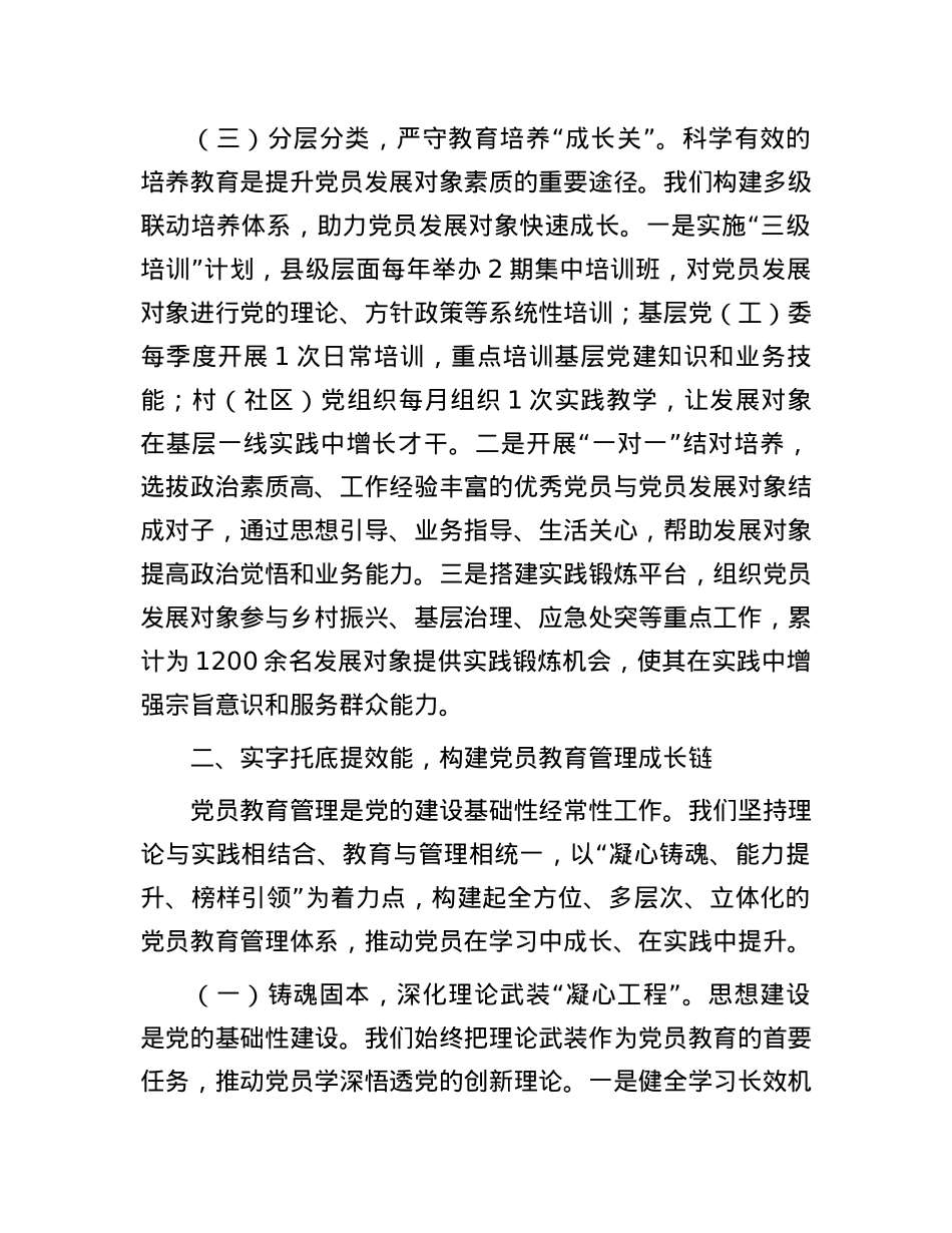 县在2025年全市X员队伍建设经验交流会上的发言.docx_第3页