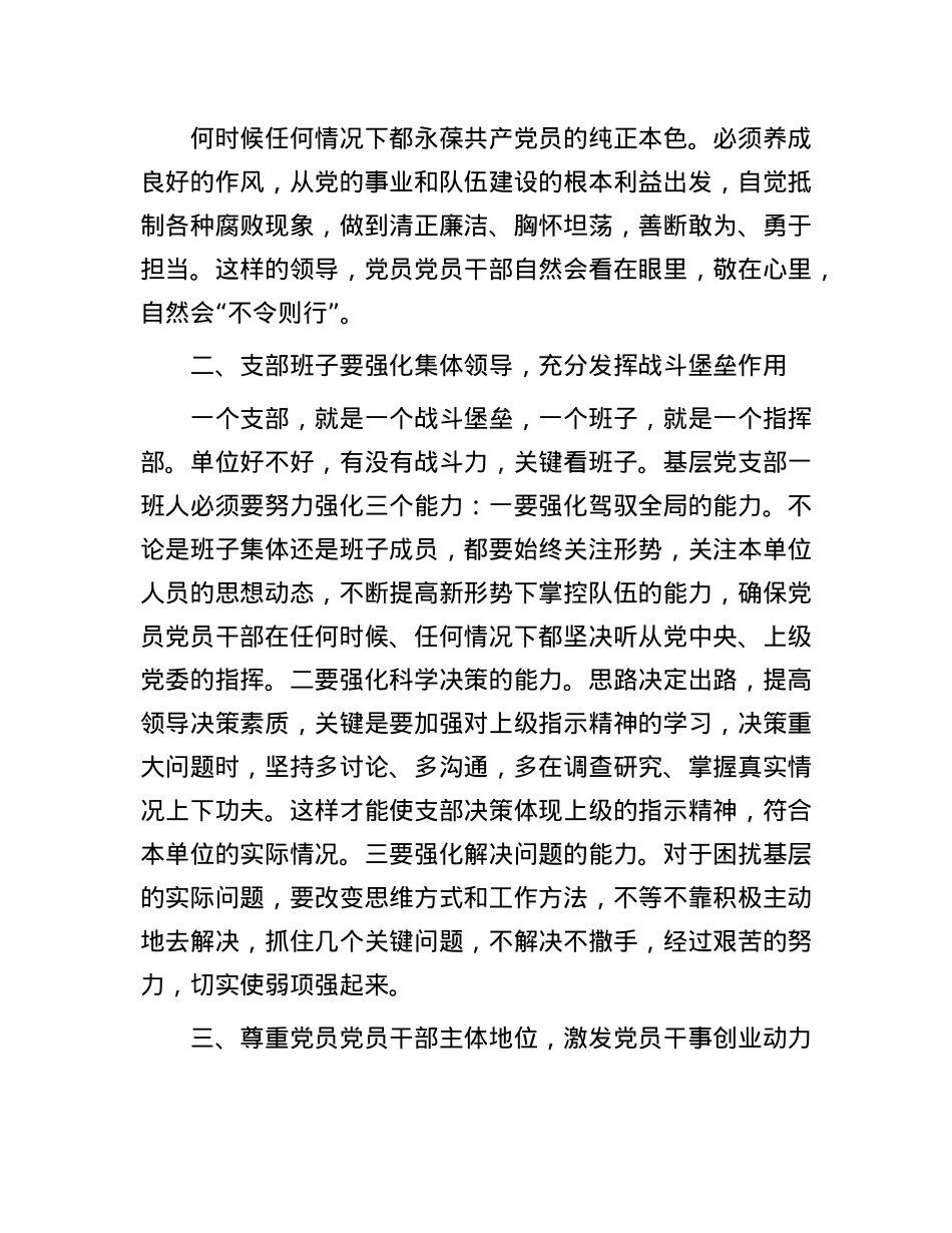 基层X建工作经验交流发言.docx_第2页