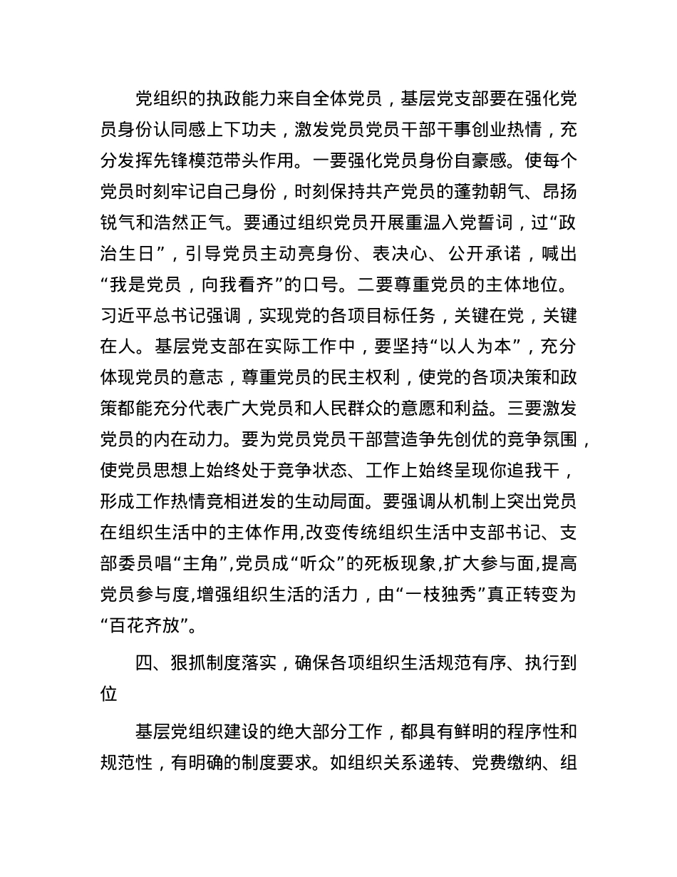 基层X建工作经验交流发言.docx_第3页