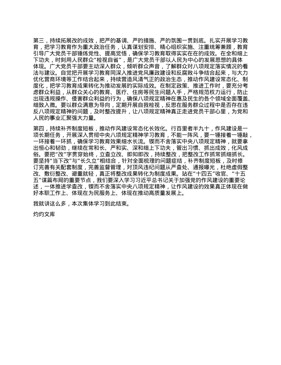 在深入贯彻中央XXXX精神学习教育X组理论学习中心组集体学习时的讲话提纲.docx_第2页