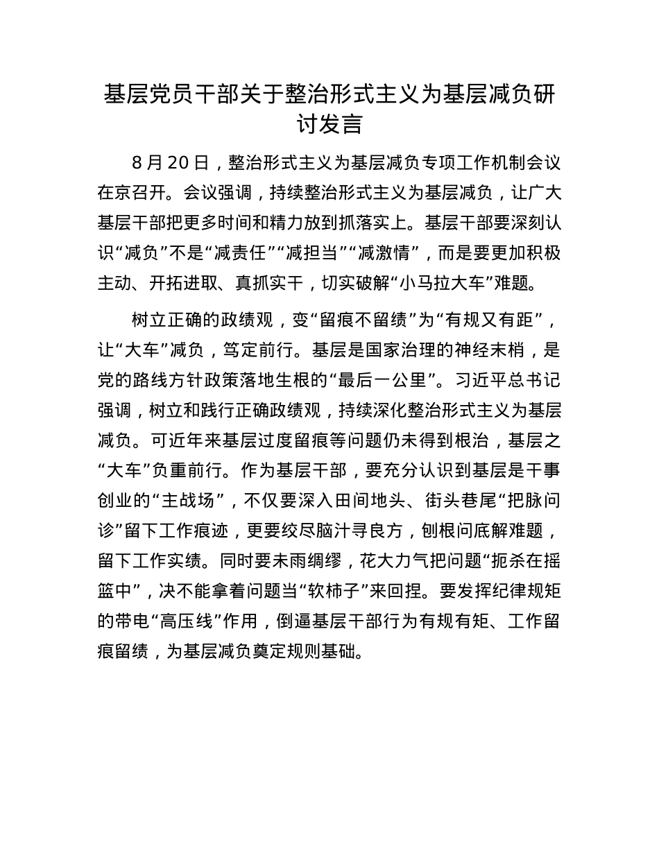 基层X员干部关于整治形式主义为基层减负研讨发言.docx_第1页