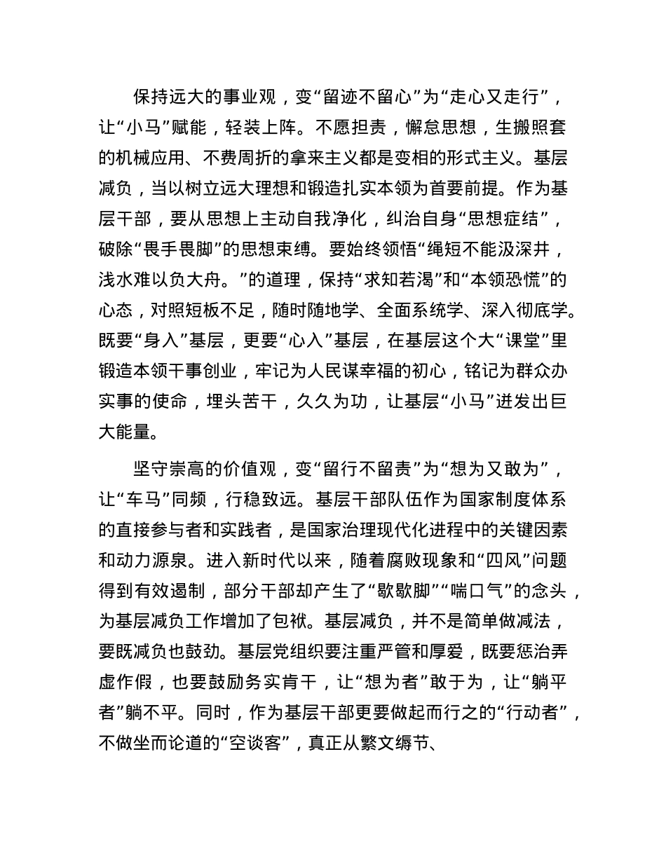 基层X员干部关于整治形式主义为基层减负研讨发言.docx_第2页
