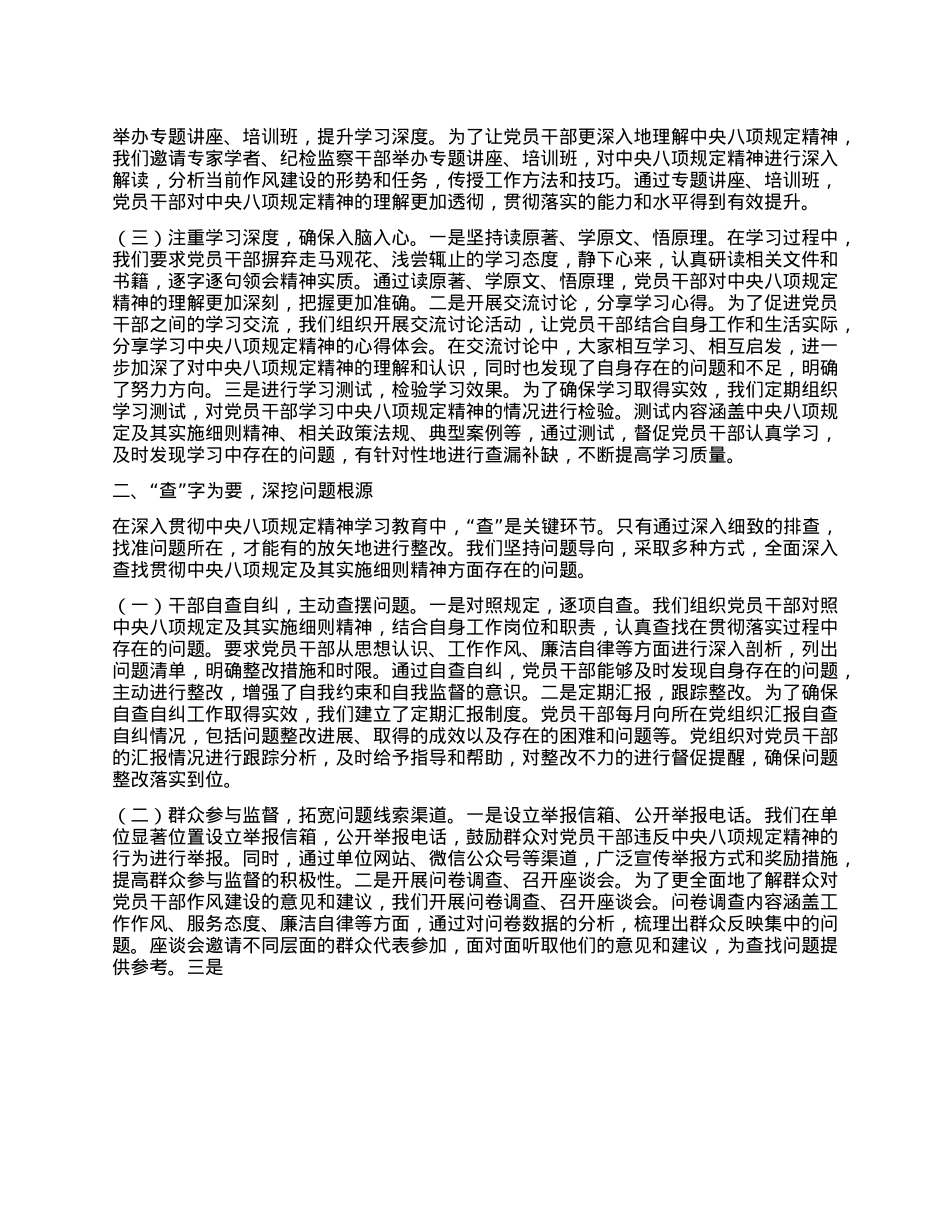 在深入贯彻中央XXXX精神学习教育调研督导会上的发言.docx_第2页