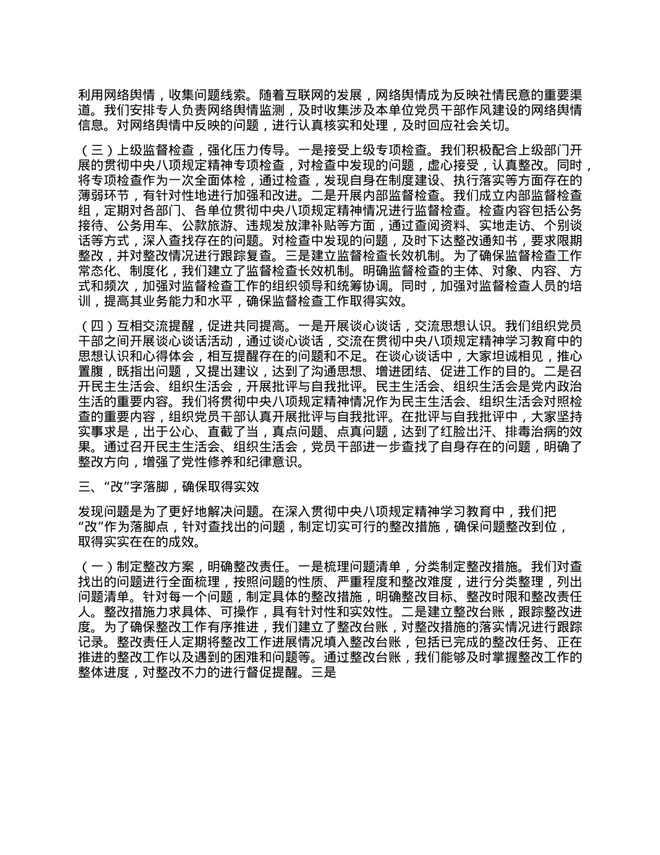 在深入贯彻中央XXXX精神学习教育调研督导会上的发言.docx_第3页