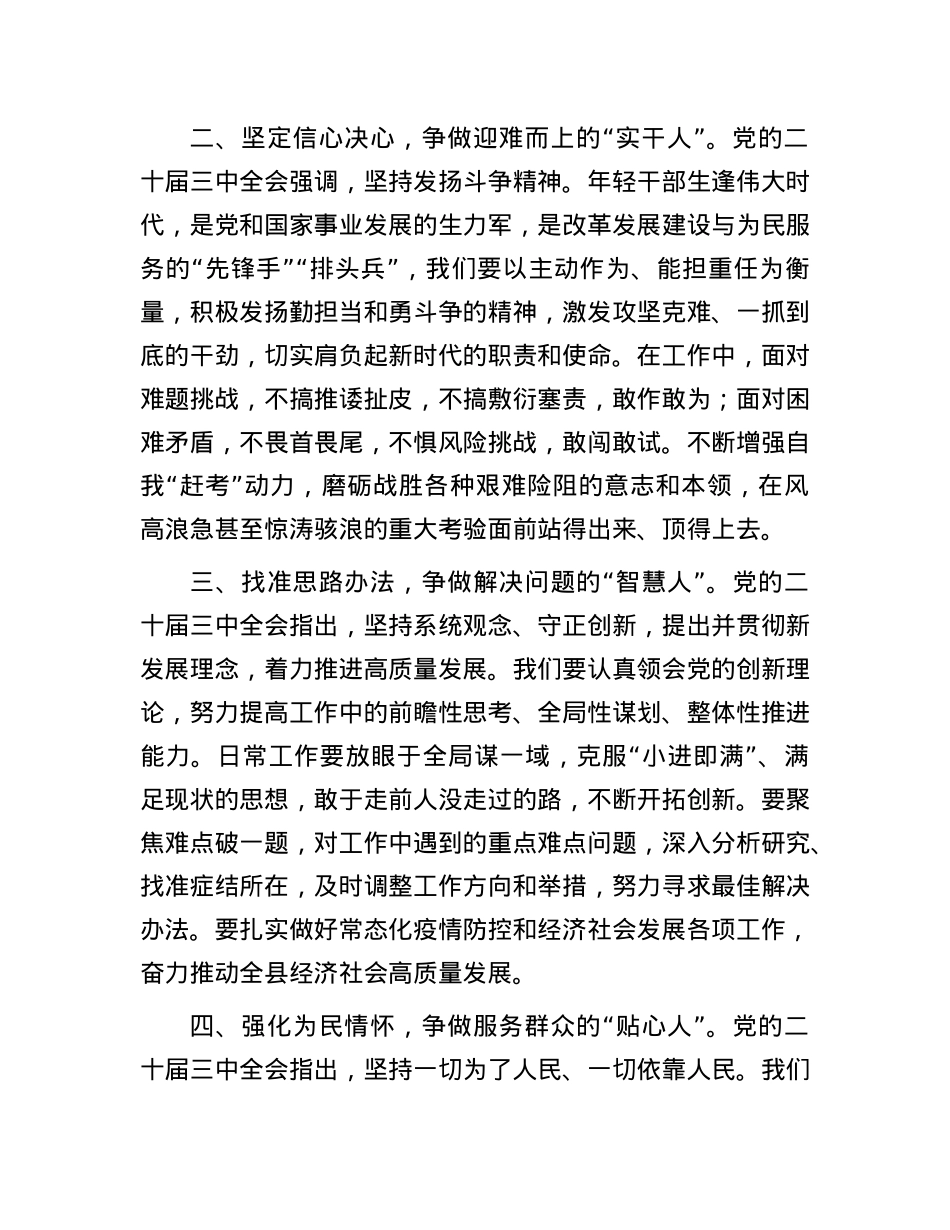 基层X员干部学习2024年X的二十届三中全会精神研讨发言.docx_第2页