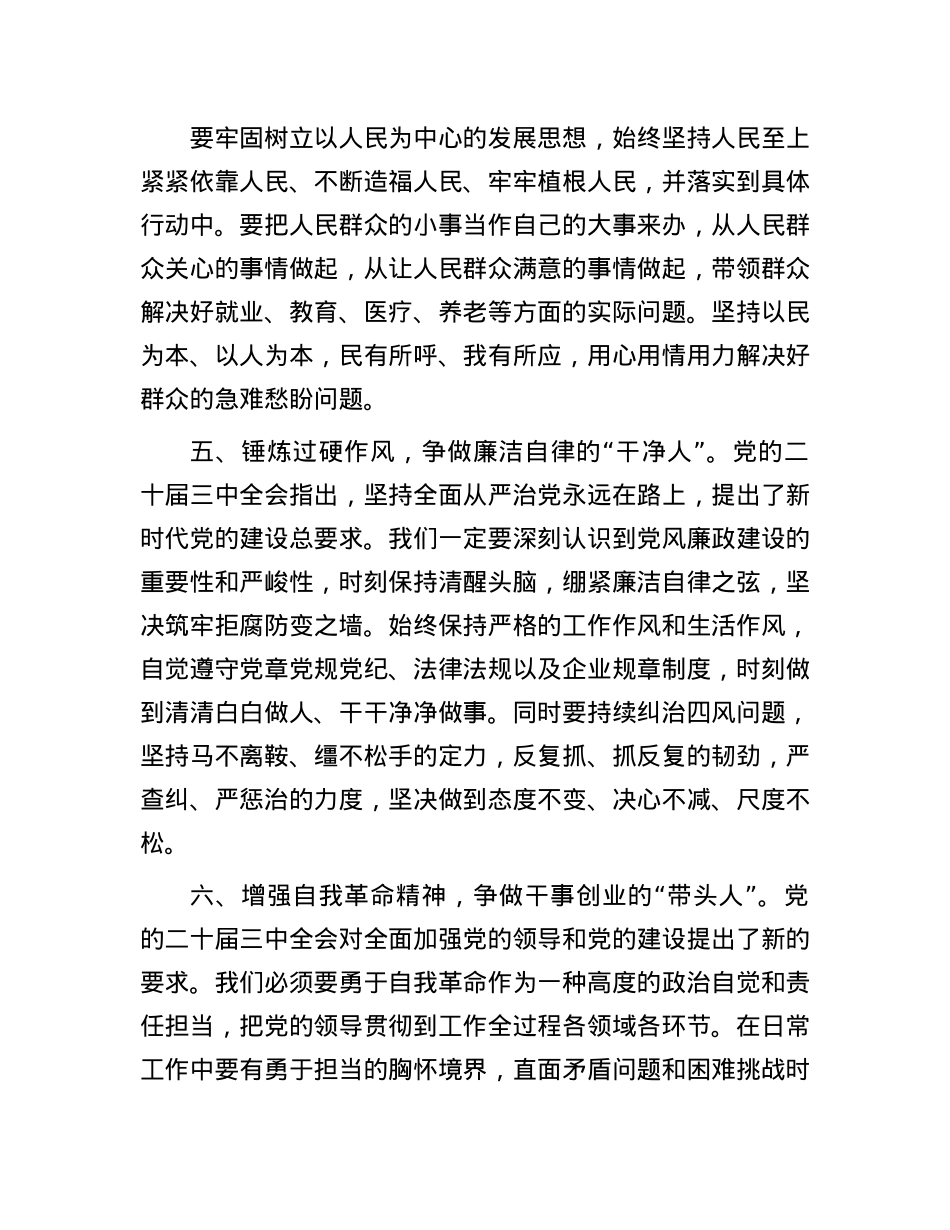 基层X员干部学习2024年X的二十届三中全会精神研讨发言.docx_第3页