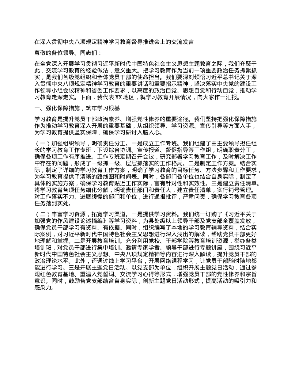 在深入贯彻中央XXXX精神学习教育督导推进会上的交流发言.docx_第1页