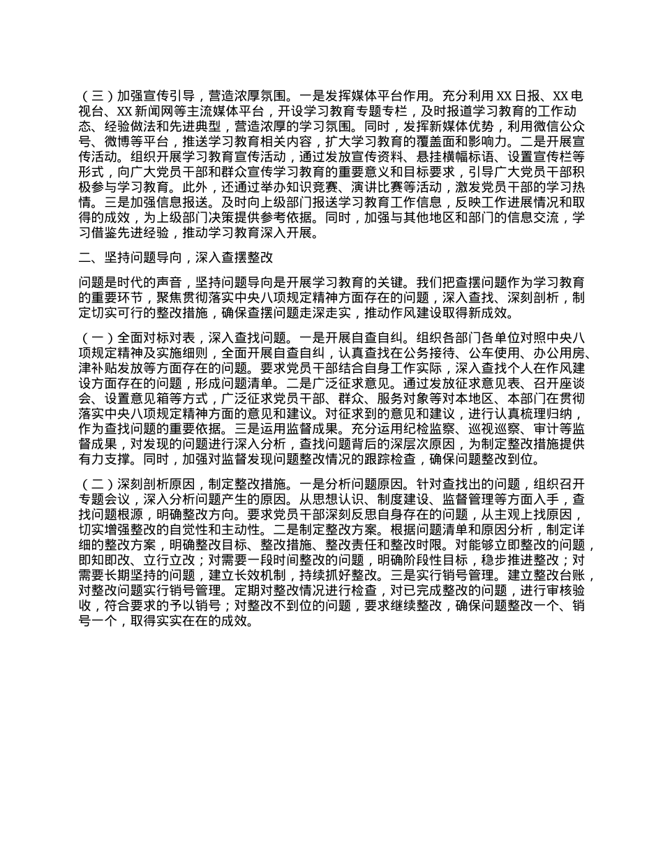 在深入贯彻中央XXXX精神学习教育督导推进会上的交流发言.docx_第2页