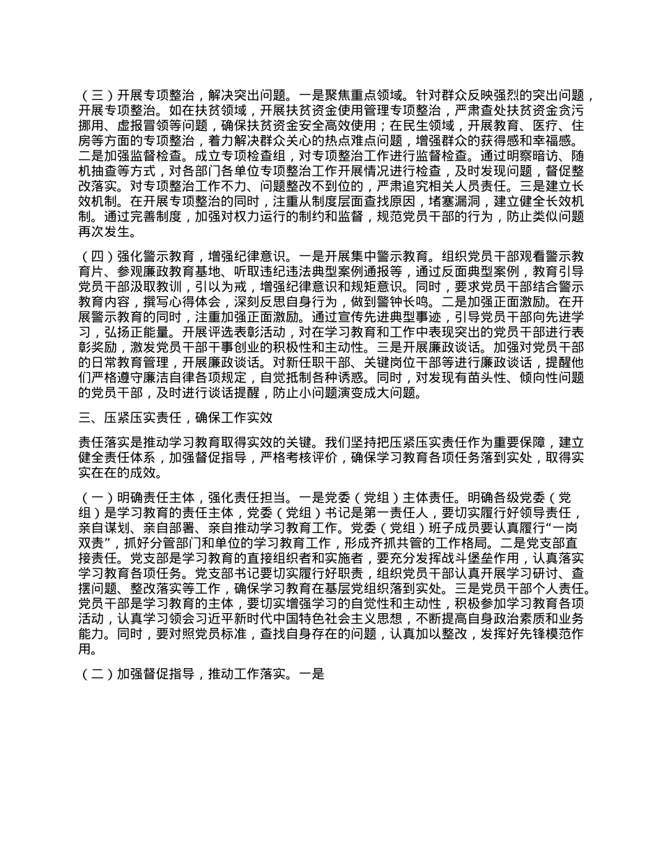 在深入贯彻中央XXXX精神学习教育督导推进会上的交流发言.docx_第3页