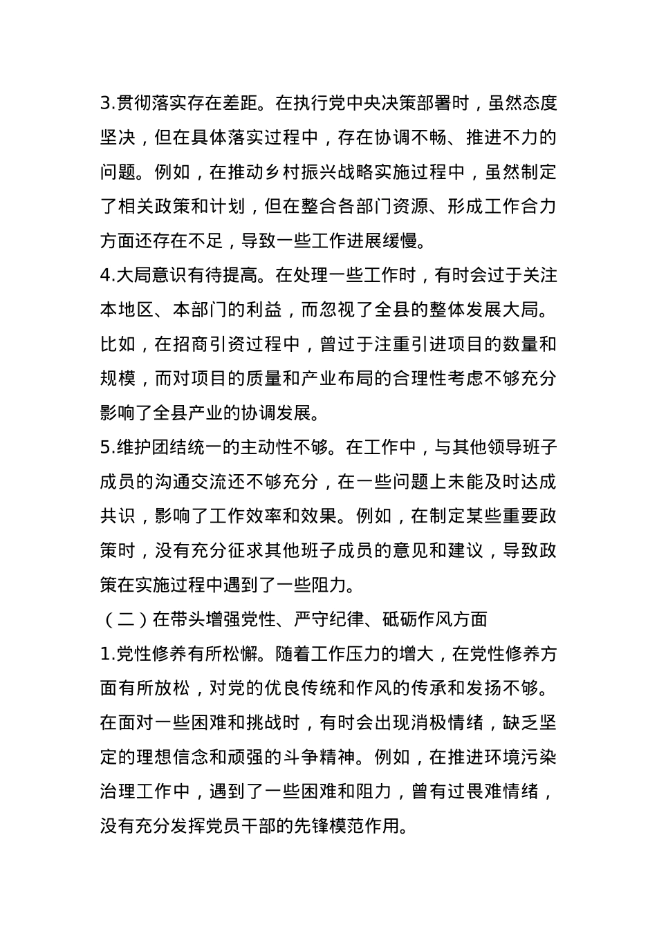 县长关于2024年度民主生活会“四个带头”个人对照检视发言材料(1).docx_第3页