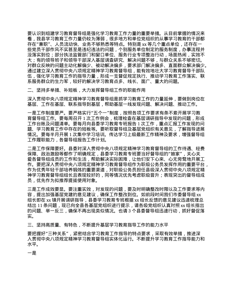 在深入贯彻中央XXXX精神学习教育督导组培训暨动员会的讲话.docx_第2页