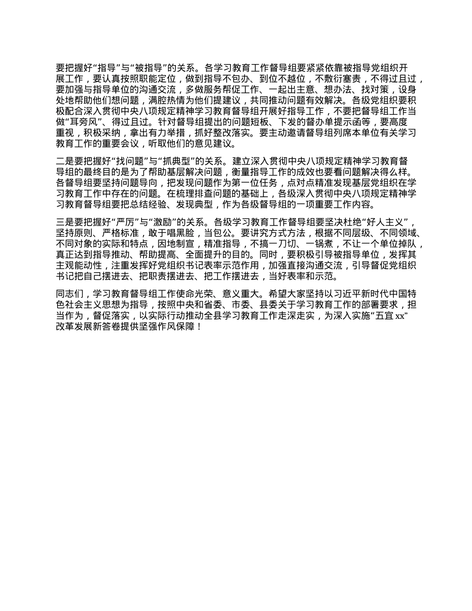 在深入贯彻中央XXXX精神学习教育督导组培训暨动员会的讲话.docx_第3页