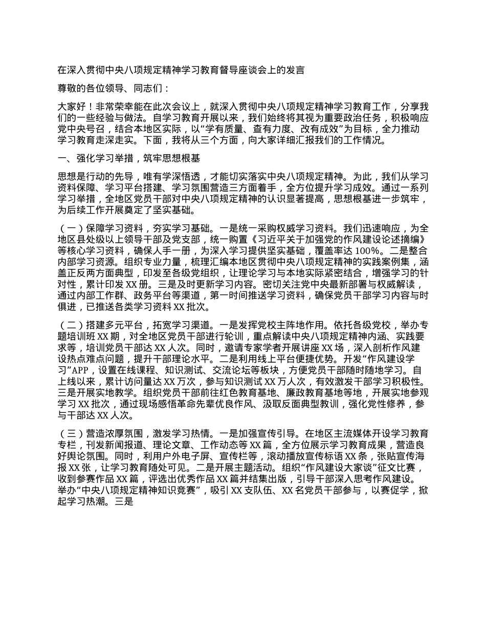 在深入贯彻中央XXXX精神学习教育督导座谈会上的发言.docx_第1页
