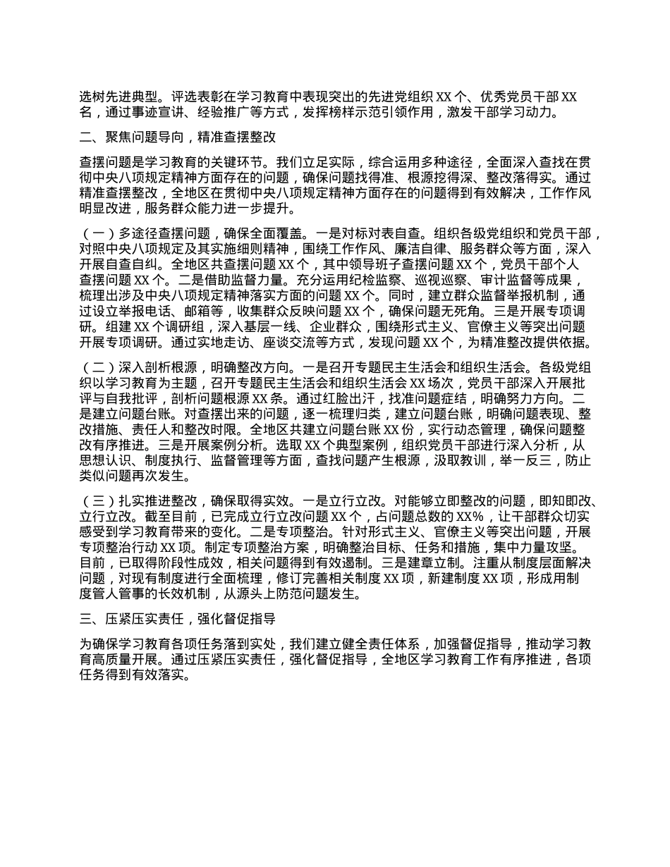 在深入贯彻中央XXXX精神学习教育督导座谈会上的发言.docx_第2页