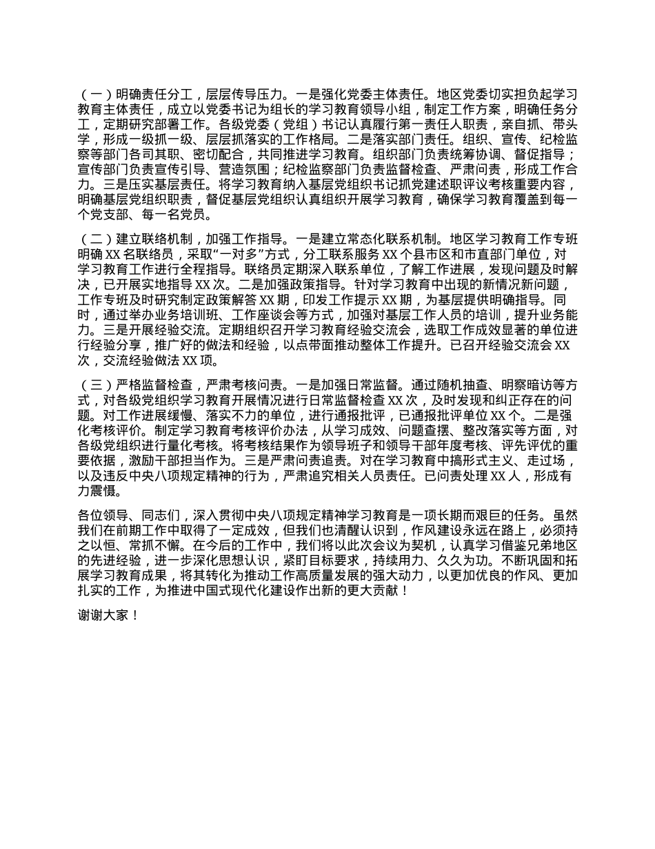 在深入贯彻中央XXXX精神学习教育督导座谈会上的发言.docx_第3页