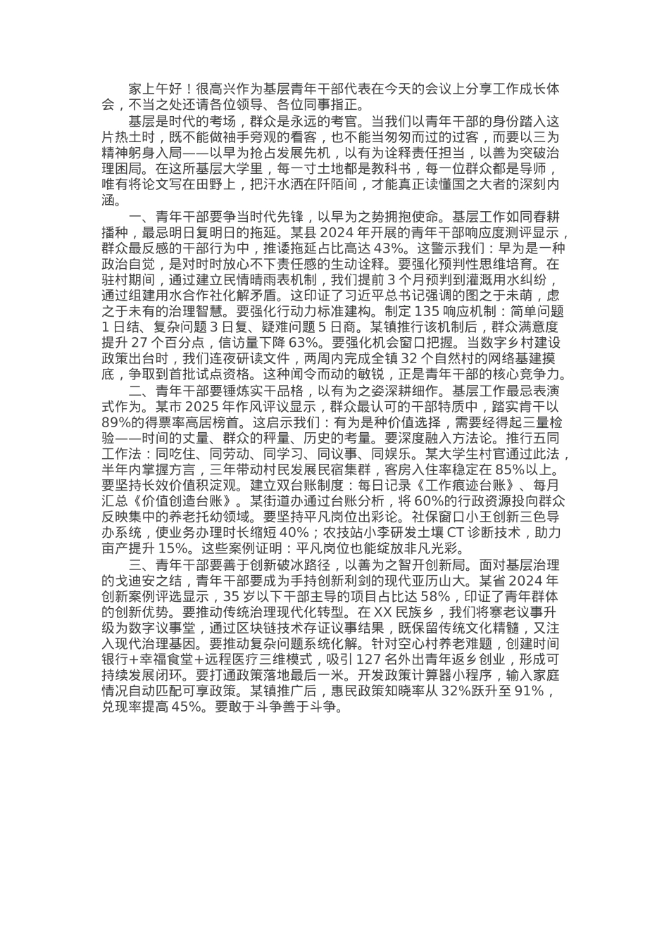 基层干部在青年干部座谈会上的交流发言.docx_第1页
