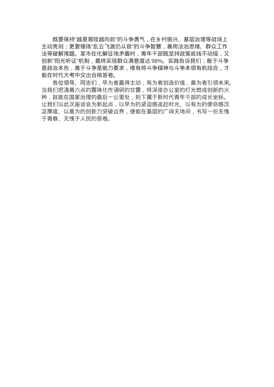 基层干部在青年干部座谈会上的交流发言.docx_第2页