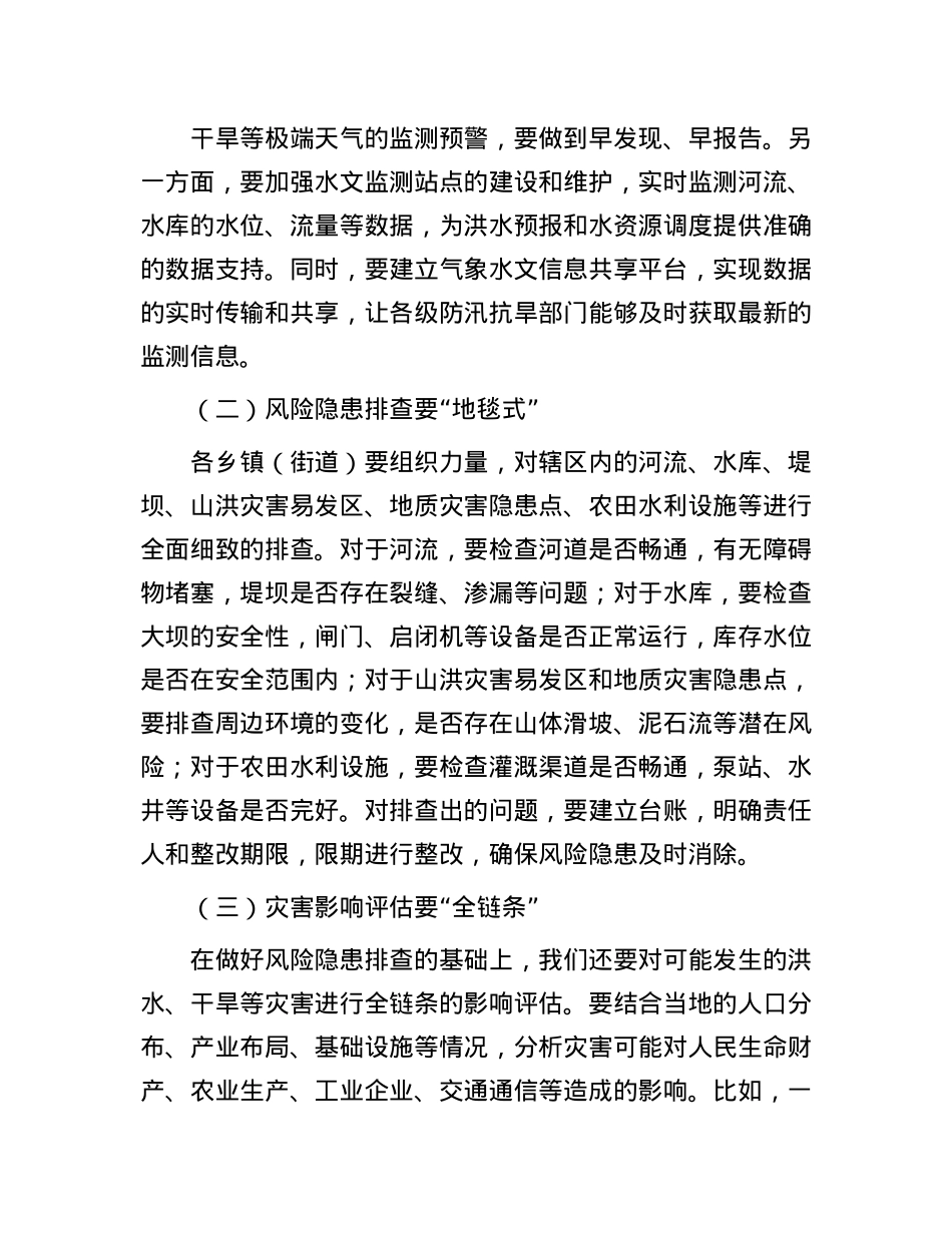 县长在 2025 年乡镇（街道）防汛抗旱工作部署会上的讲话.docx_第2页