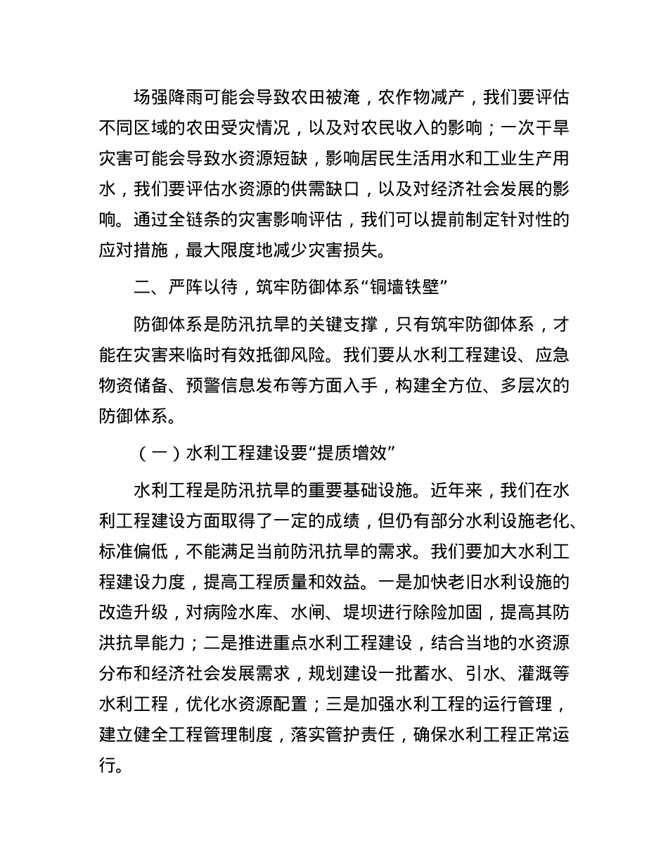 县长在 2025 年乡镇（街道）防汛抗旱工作部署会上的讲话.docx_第3页