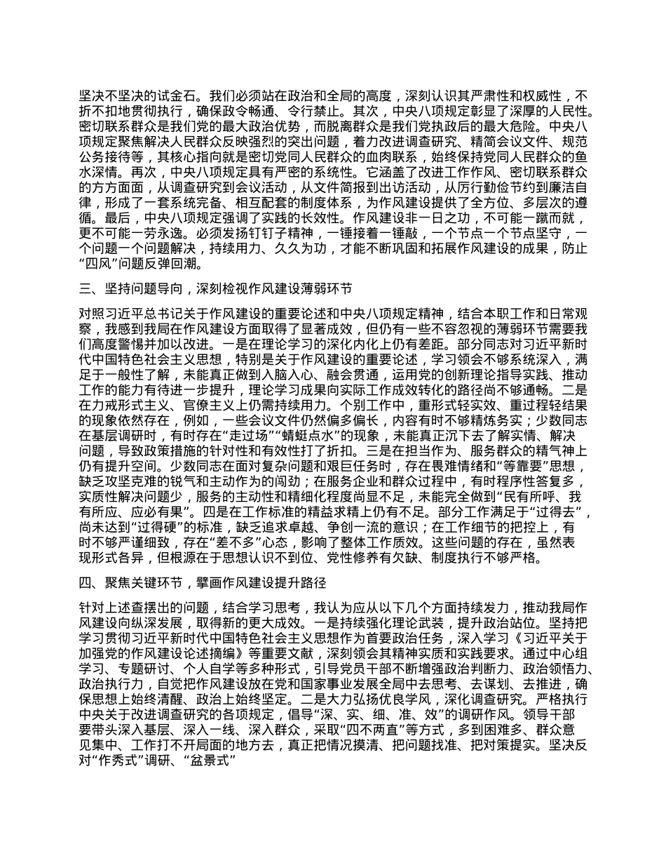 在深入贯彻中央XXXX精神学习教育读书班暨学习《习近平关于加强X的作风建设论述摘编》的研讨发言材料.docx_第2页