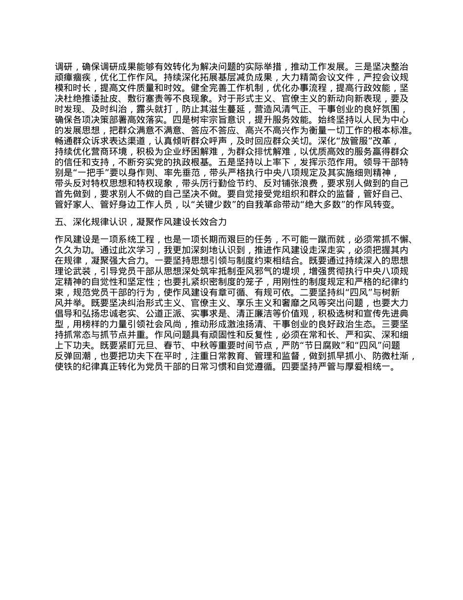 在深入贯彻中央XXXX精神学习教育读书班暨学习《习近平关于加强X的作风建设论述摘编》的研讨发言材料.docx_第3页