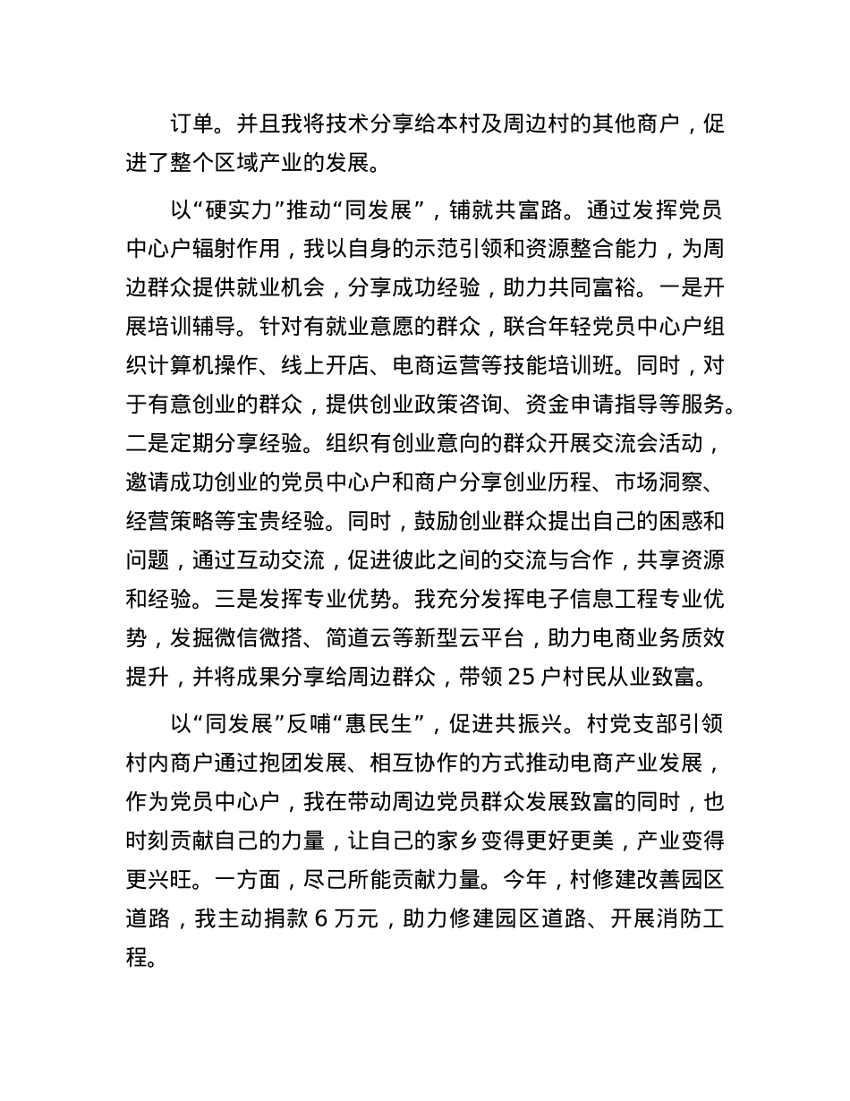 基层干部在全区X员中心户示范培训班上的交流发言.docx_第2页