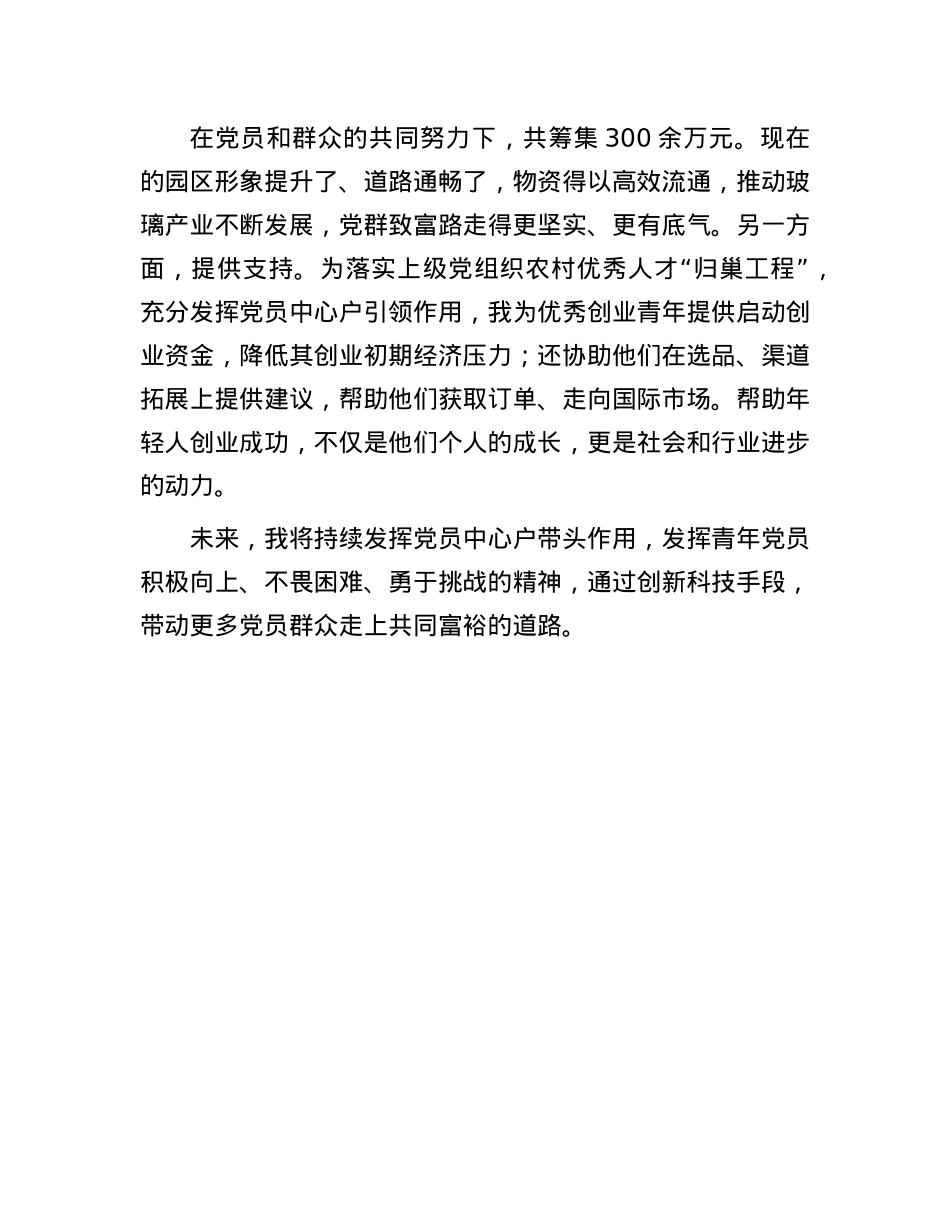 基层干部在全区X员中心户示范培训班上的交流发言.docx_第3页