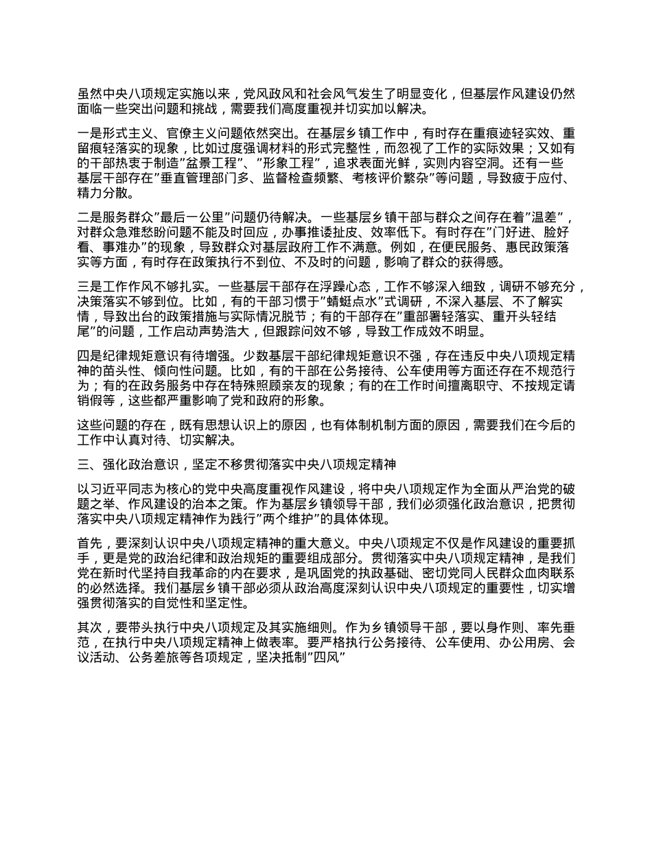 在深入贯彻中央XXXX精神学习教育读书班暨学习《习近平关于加强X的作风建设论述摘编》的研讨发言材料： 淬炼优良作风 矢志担当实干.docx_第2页