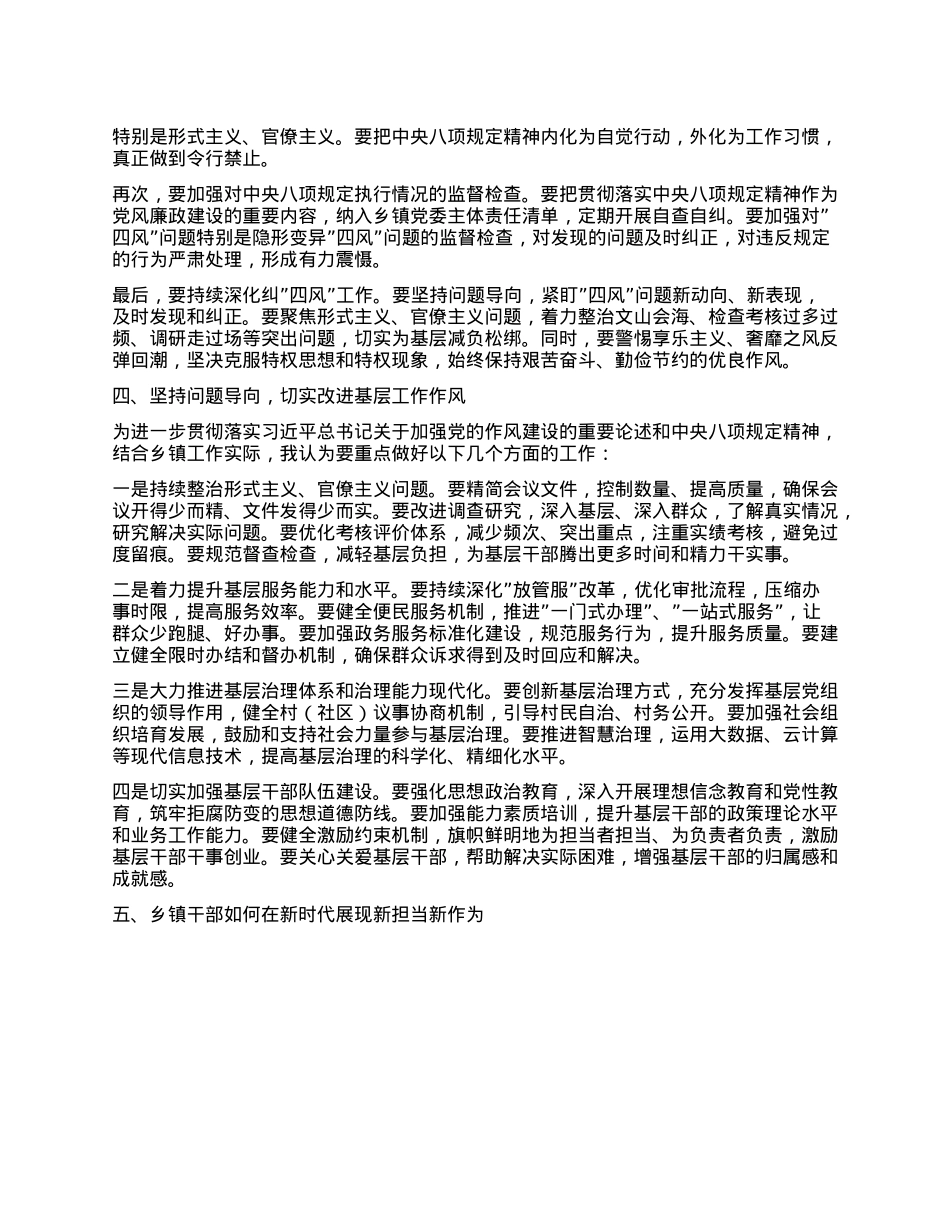 在深入贯彻中央XXXX精神学习教育读书班暨学习《习近平关于加强X的作风建设论述摘编》的研讨发言材料： 淬炼优良作风 矢志担当实干.docx_第3页