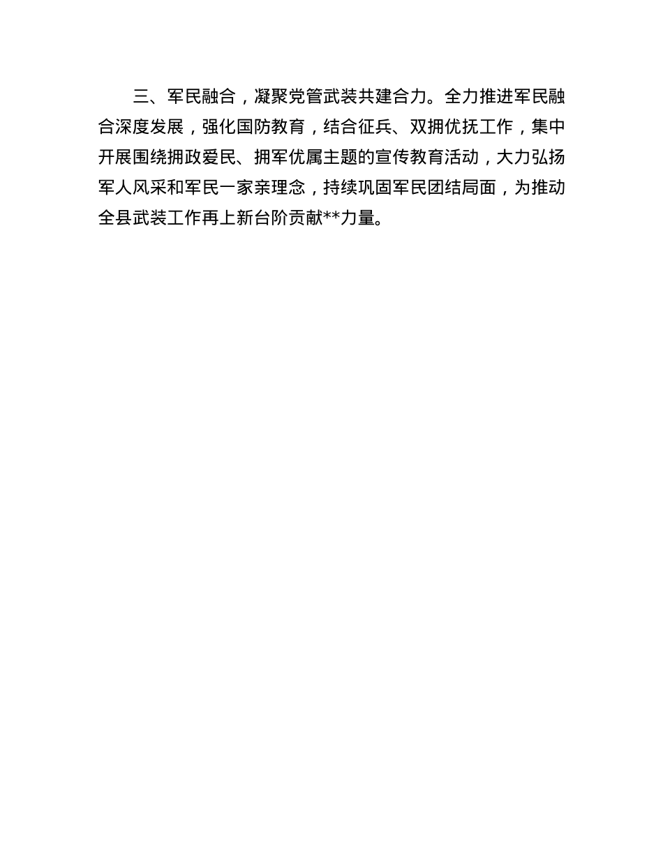 基层武装部ZZ教导员任职表态发言.docx_第2页