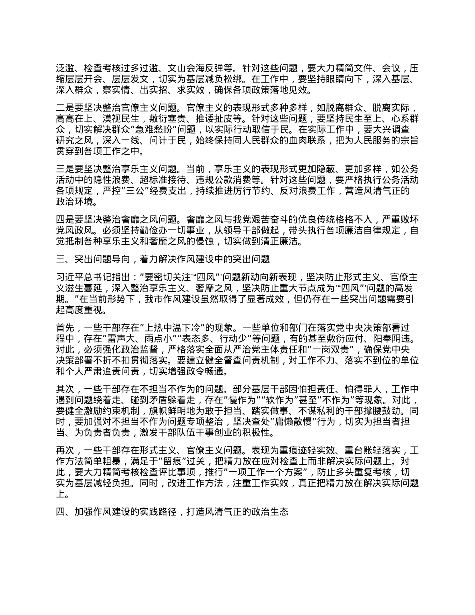 在深入贯彻中央XXXX精神学习教育读书班暨学习《习近平关于加强X的作风建设论述摘编》研讨会上的发言.docx_第2页